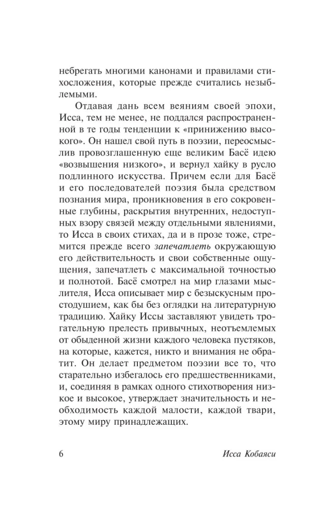 Čūska uz Fudži nogāzes